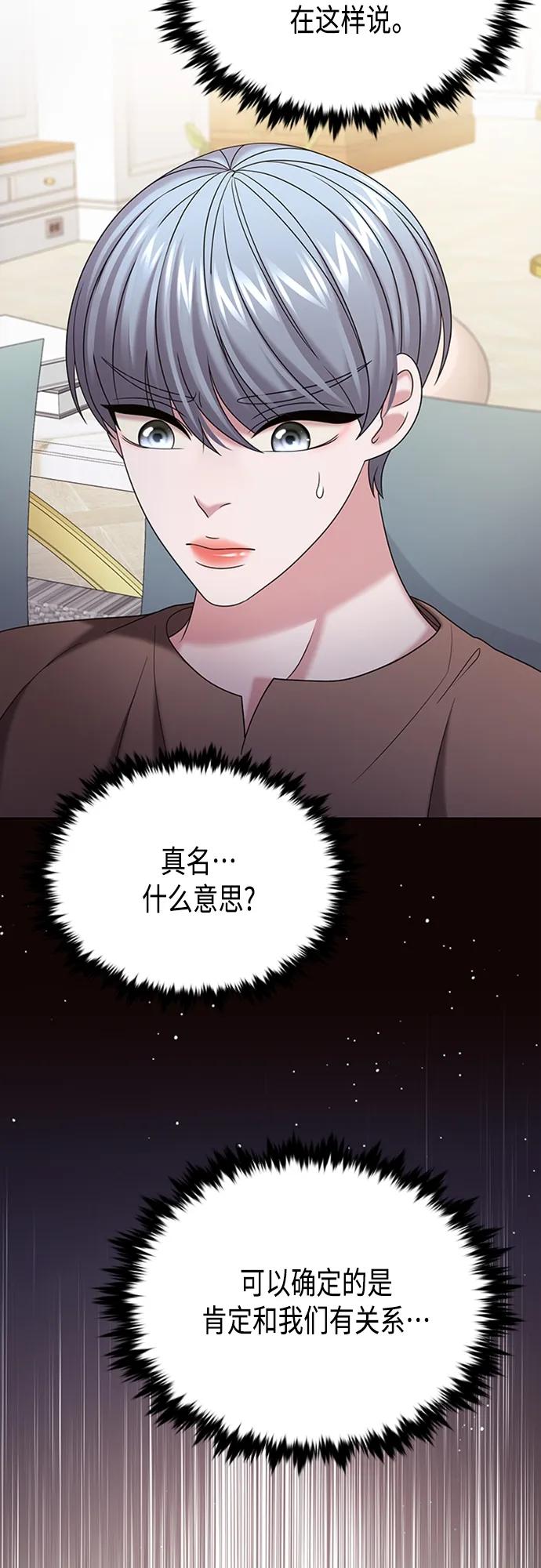 《追逐星星的少年们》第38集 第47页