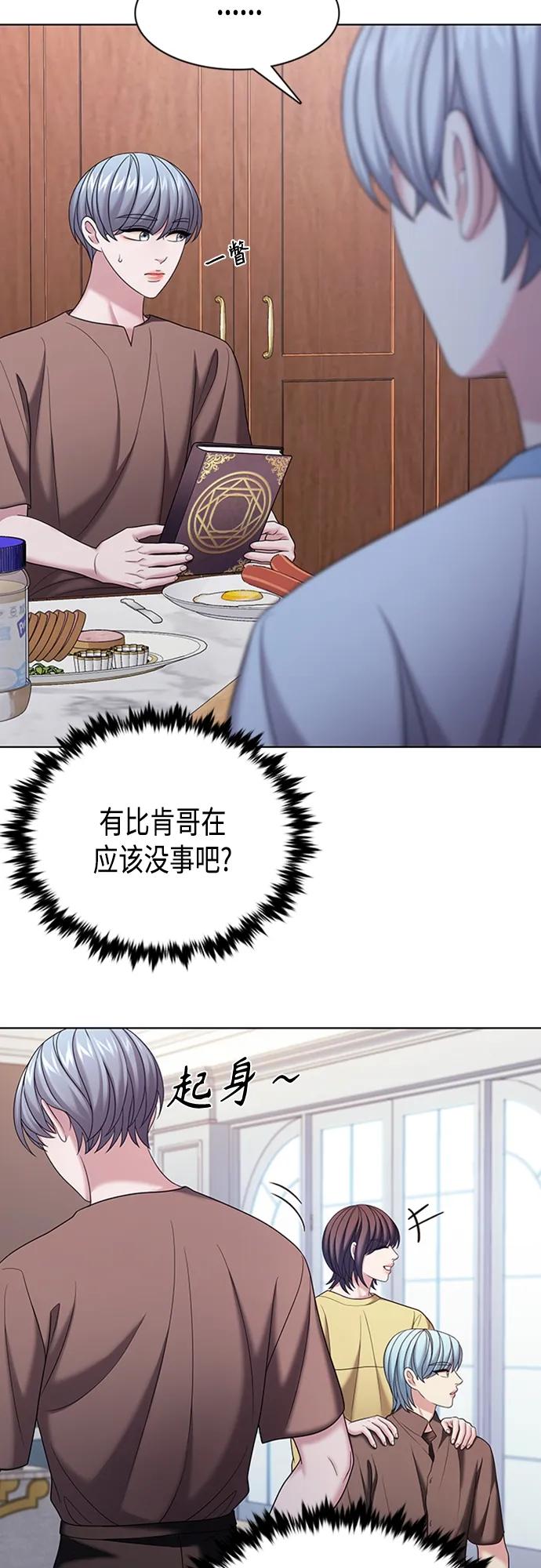 《追逐星星的少年们》第38集 第39页
