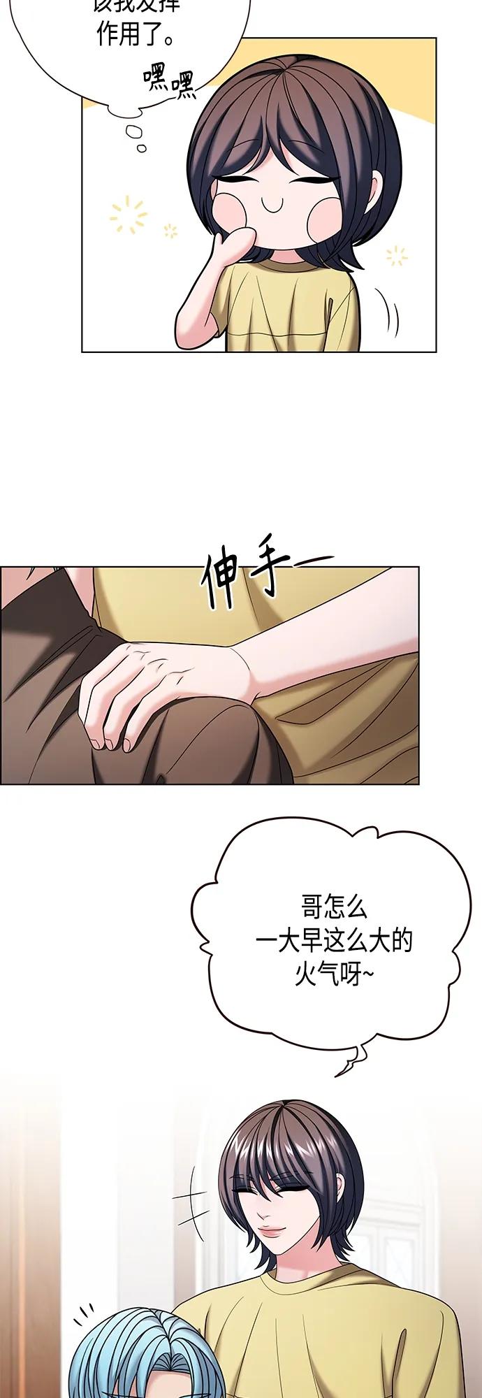 《追逐星星的少年们》第38集 第30页