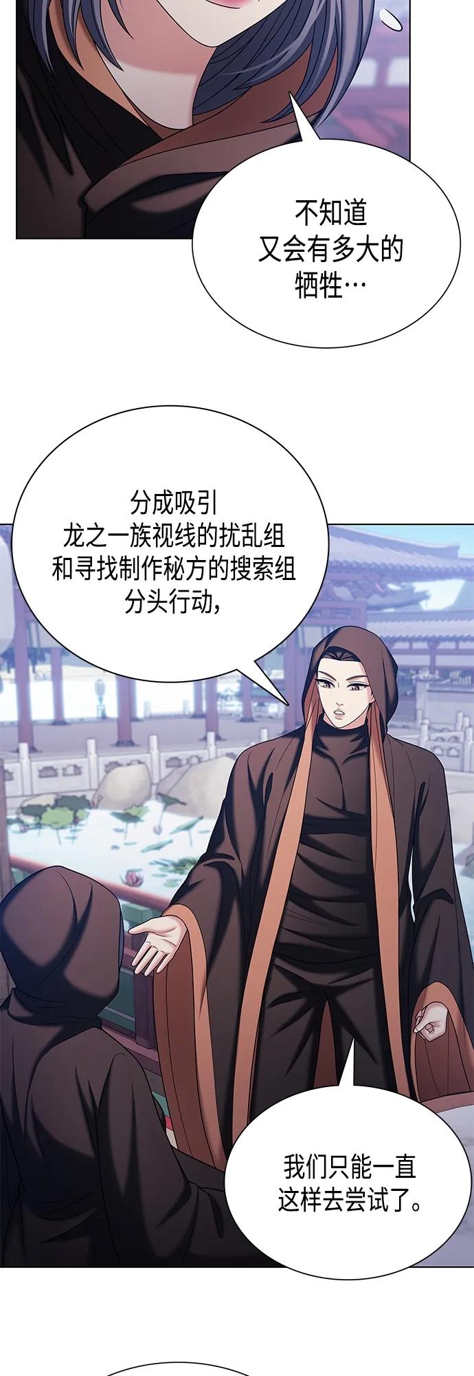 《追逐星星的少年们》第38集 第54页