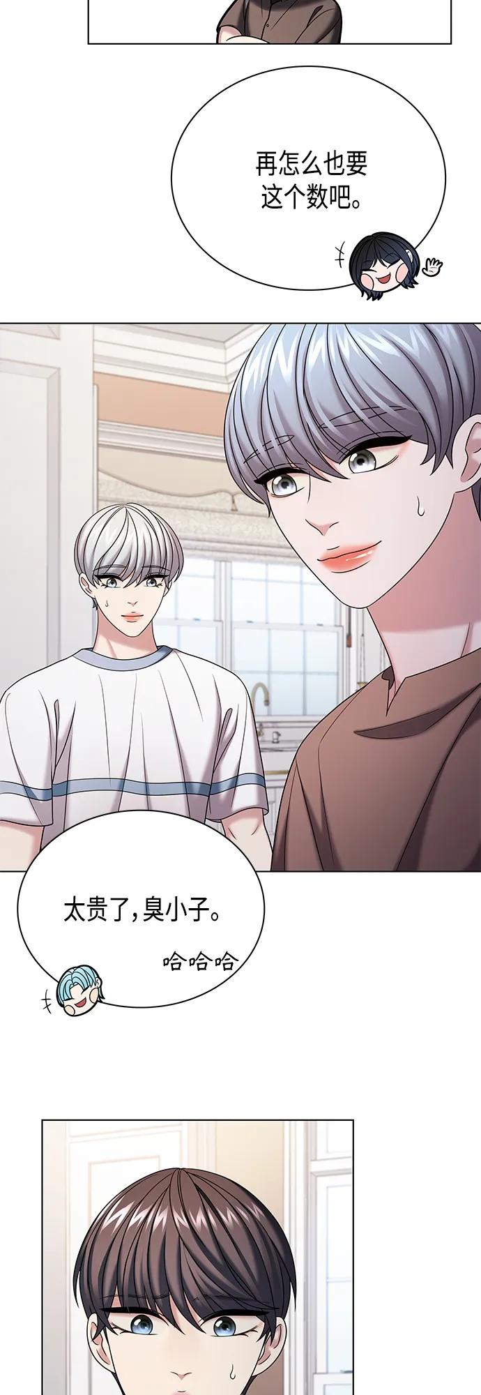 《追逐星星的少年们》第38集 第33页