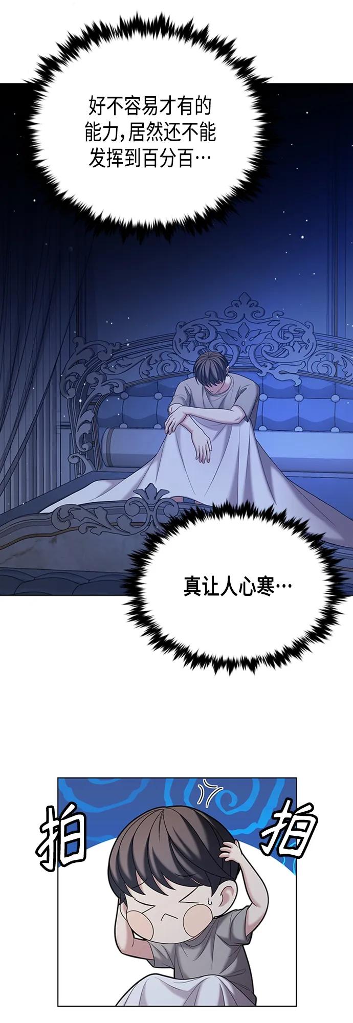 《追逐星星的少年们》第38集 第11页