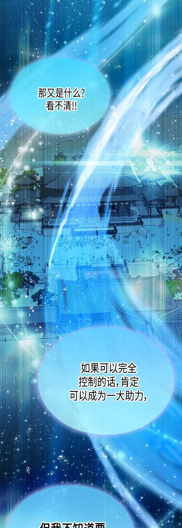 《追逐星星的少年们》第38集 第5页