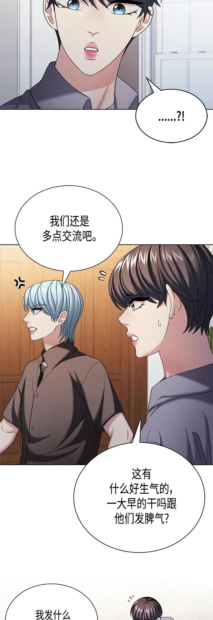《追逐星星的少年们》第38集 第27页