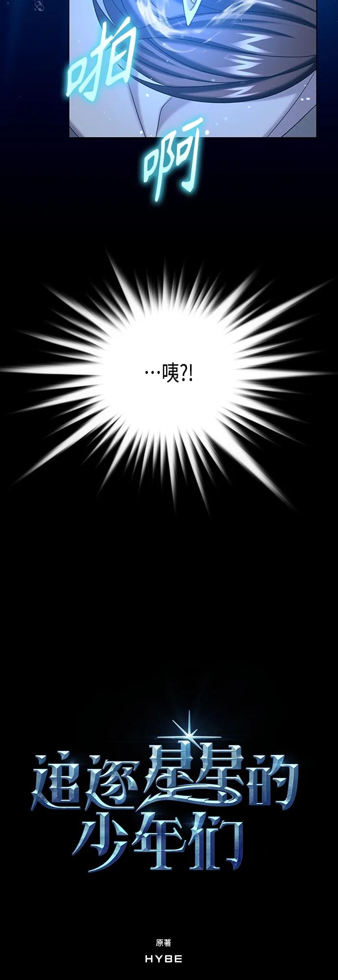 《追逐星星的少年们》第38集 第2页