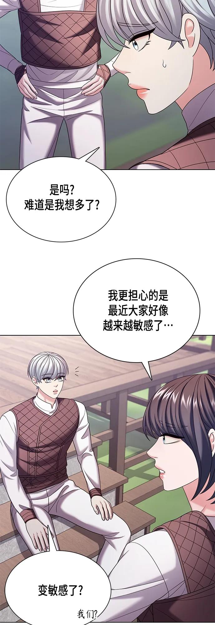 《追逐星星的少年们》第39集 第23页