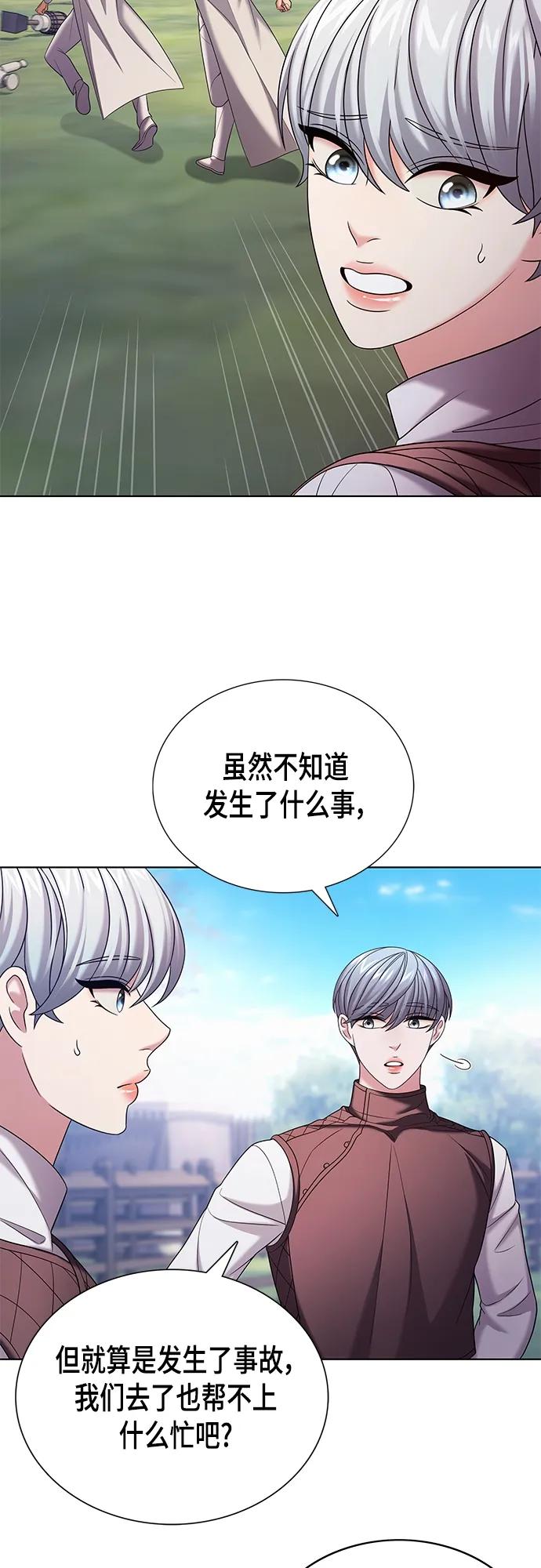 《追逐星星的少年们》第39集 第38页
