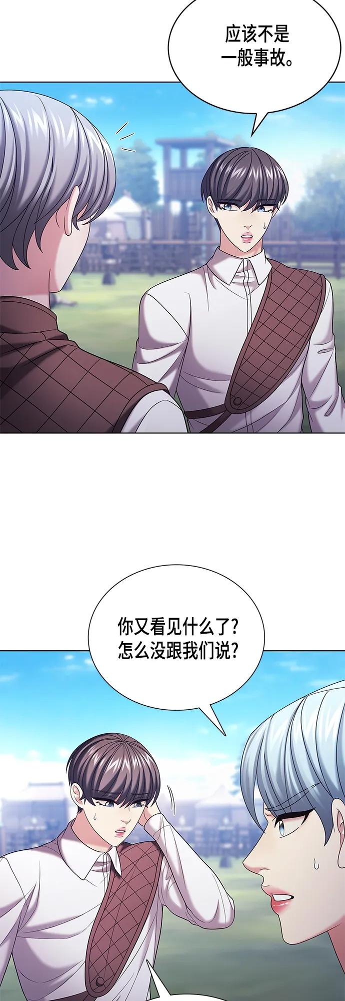 《追逐星星的少年们》第39集 第39页