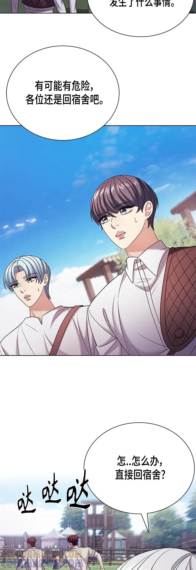 《追逐星星的少年们》第39集 第37页