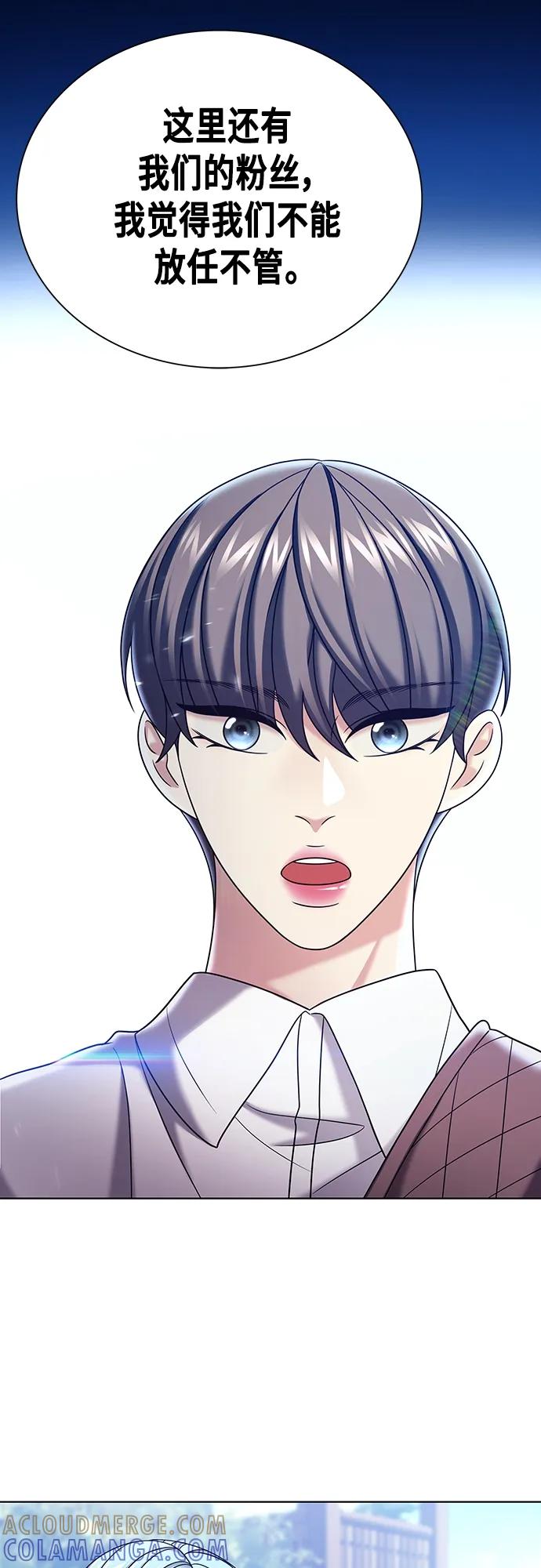 《追逐星星的少年们》第39集 第49页