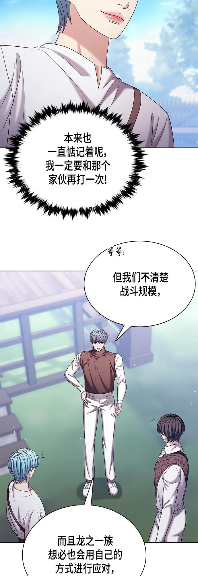 《追逐星星的少年们》第39集 第54页