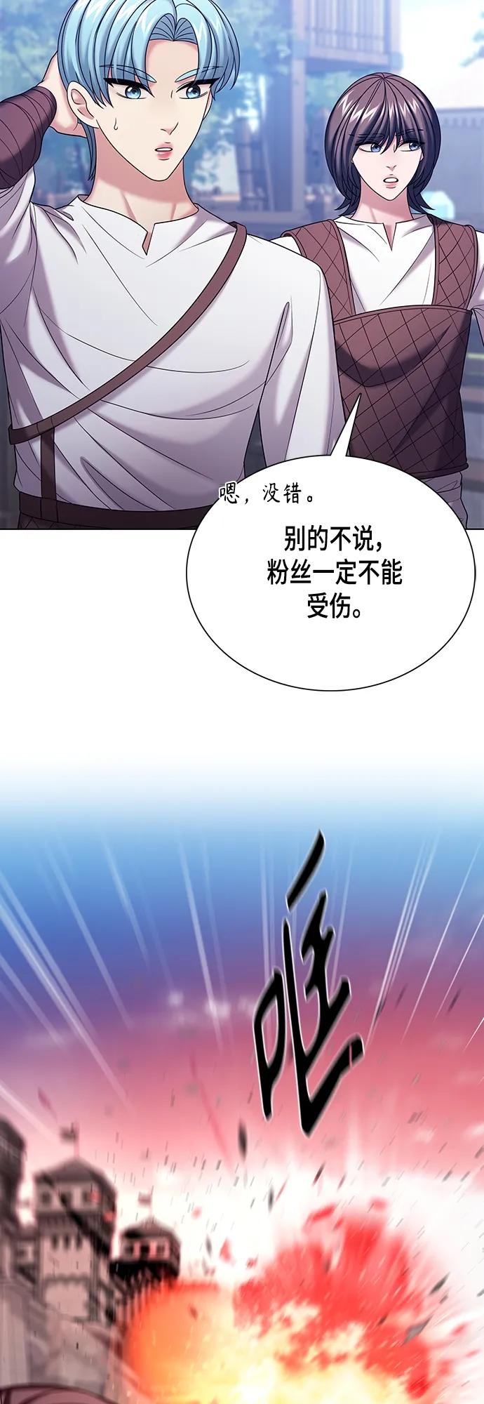 《追逐星星的少年们》第39集 第50页