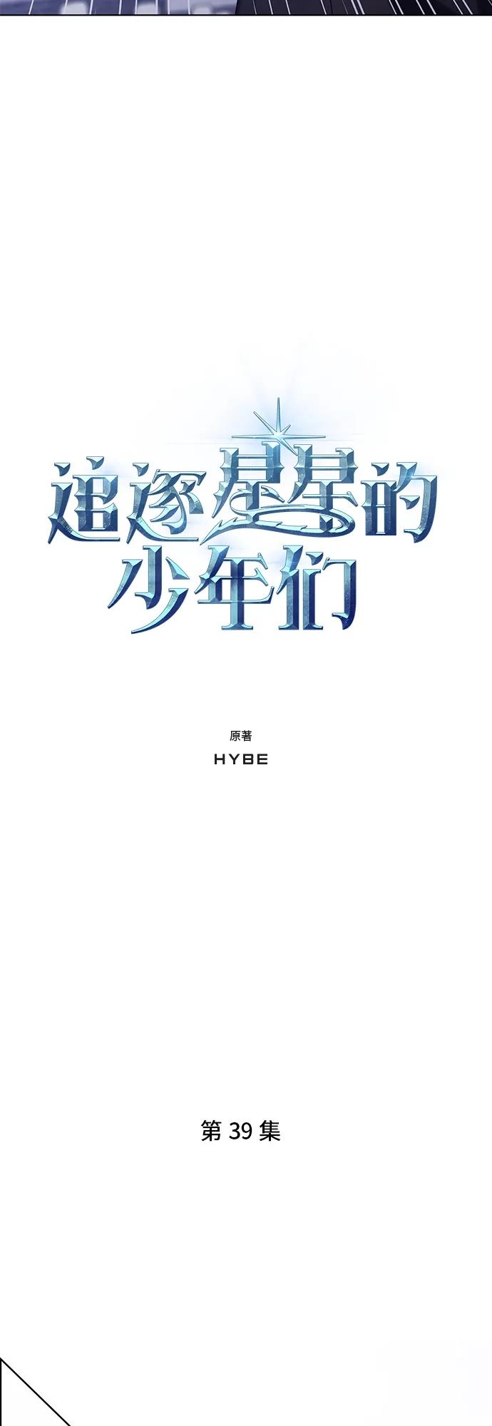 《追逐星星的少年们》第39集 第8页