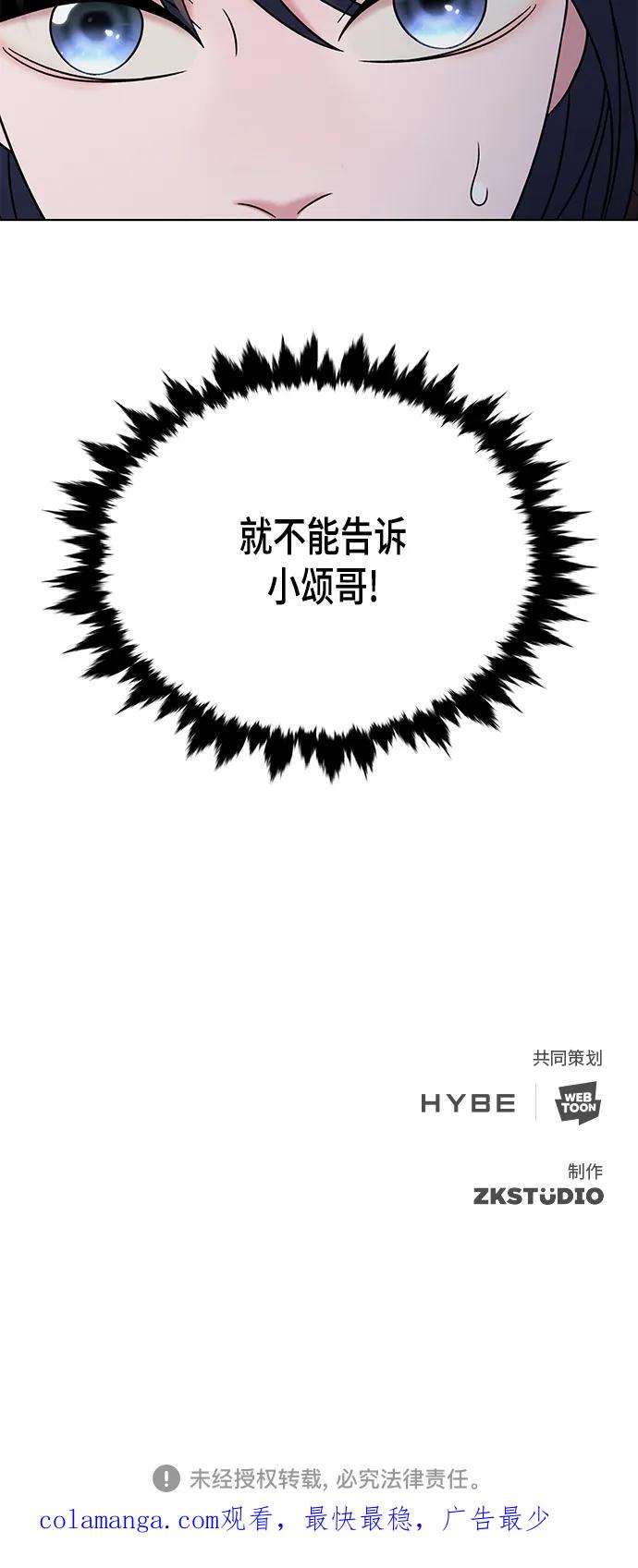 《追逐星星的少年们》第39集 第63页