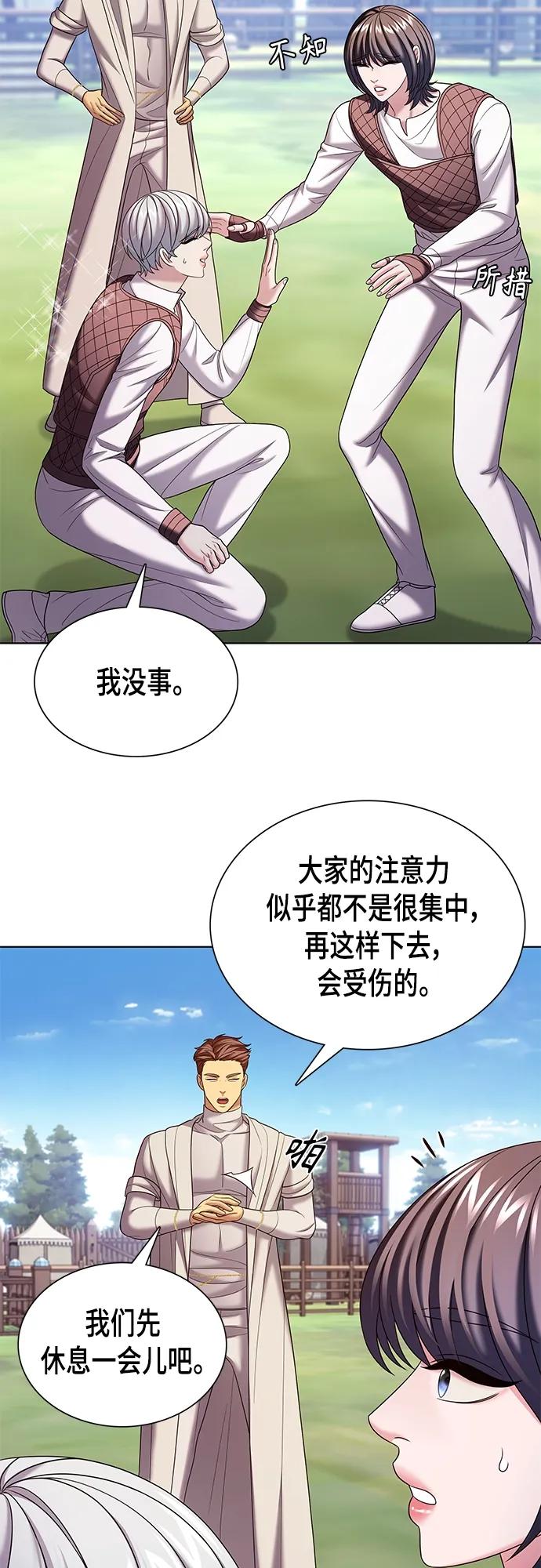 《追逐星星的少年们》第39集 第14页