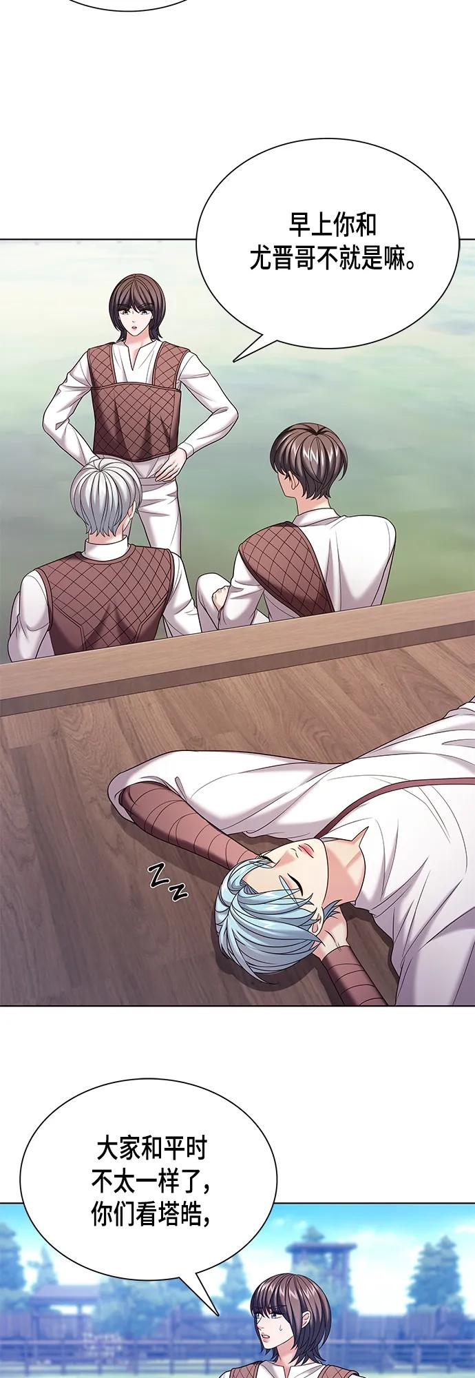 《追逐星星的少年们》第39集 第24页