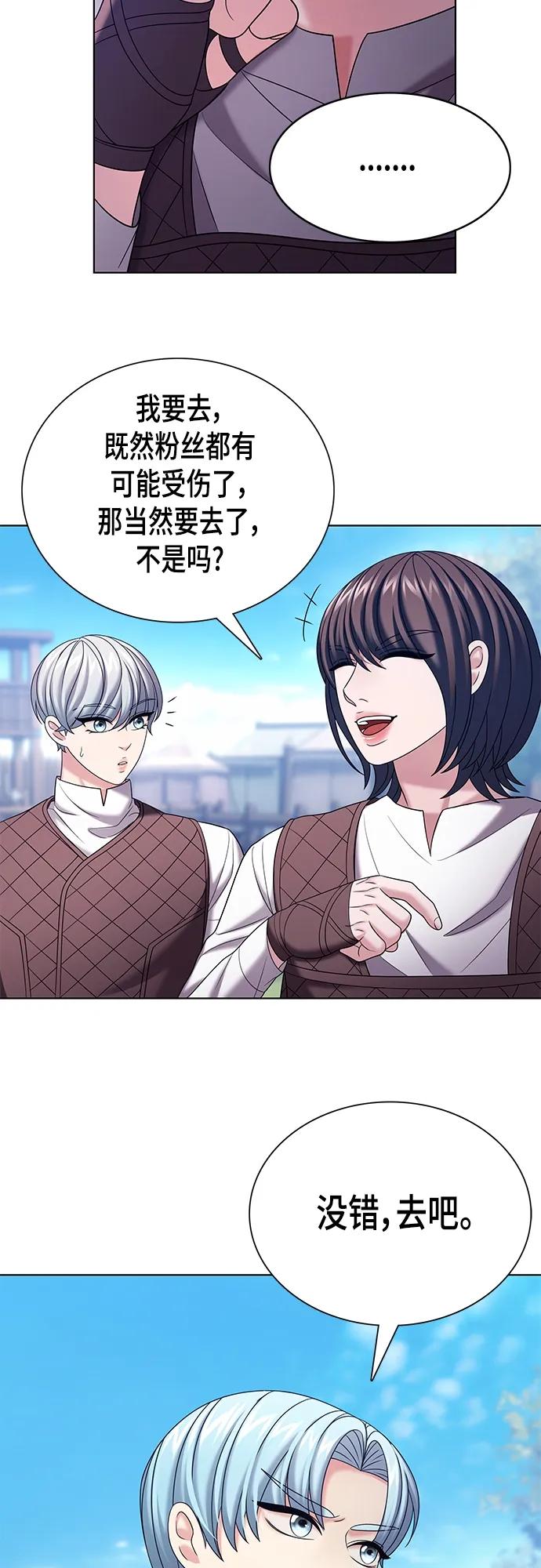 《追逐星星的少年们》第39集 第53页