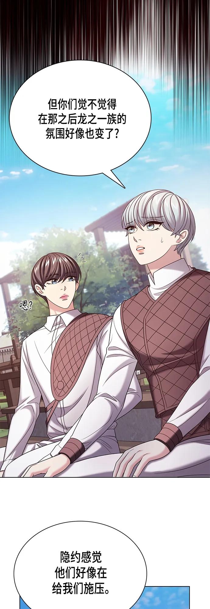 《追逐星星的少年们》第39集 第20页
