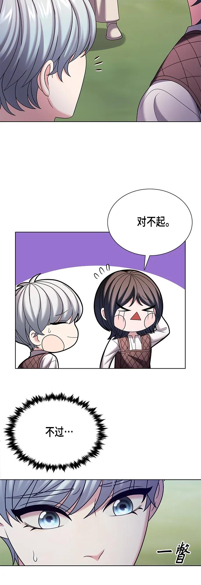 《追逐星星的少年们》第39集 第15页