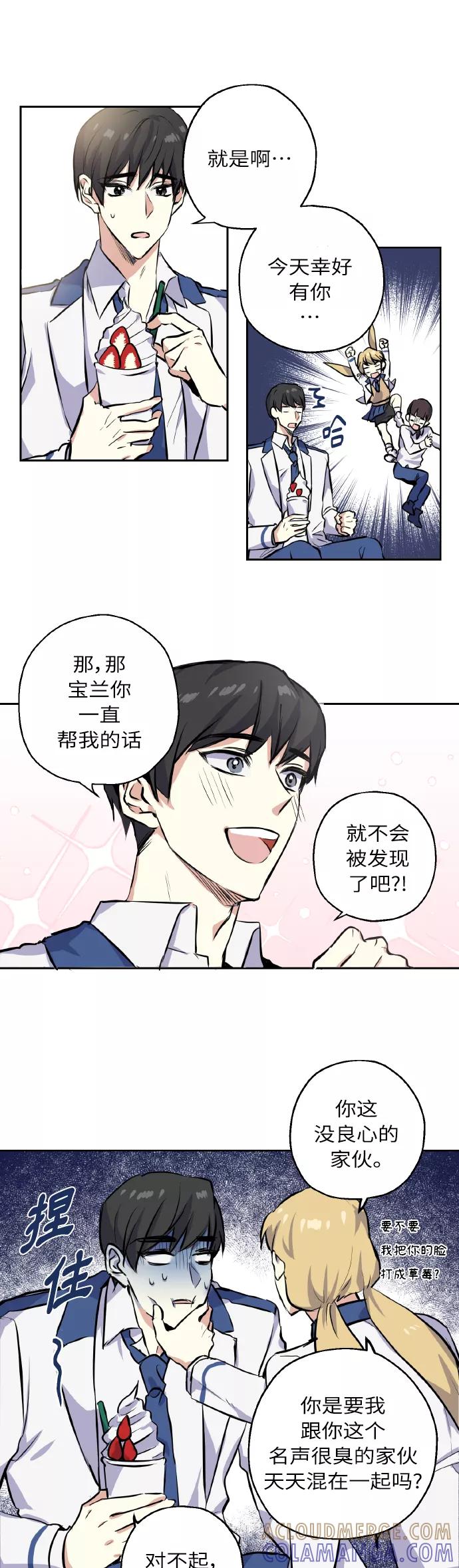 《请你配合我！》[第4话] 交易 第7页