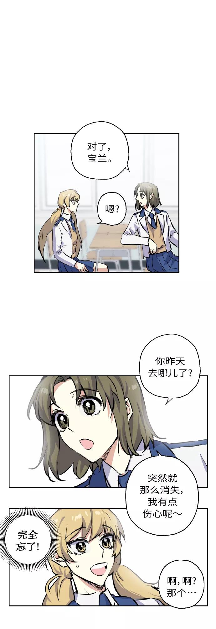 《请你配合我！》[第4话] 交易 第28页