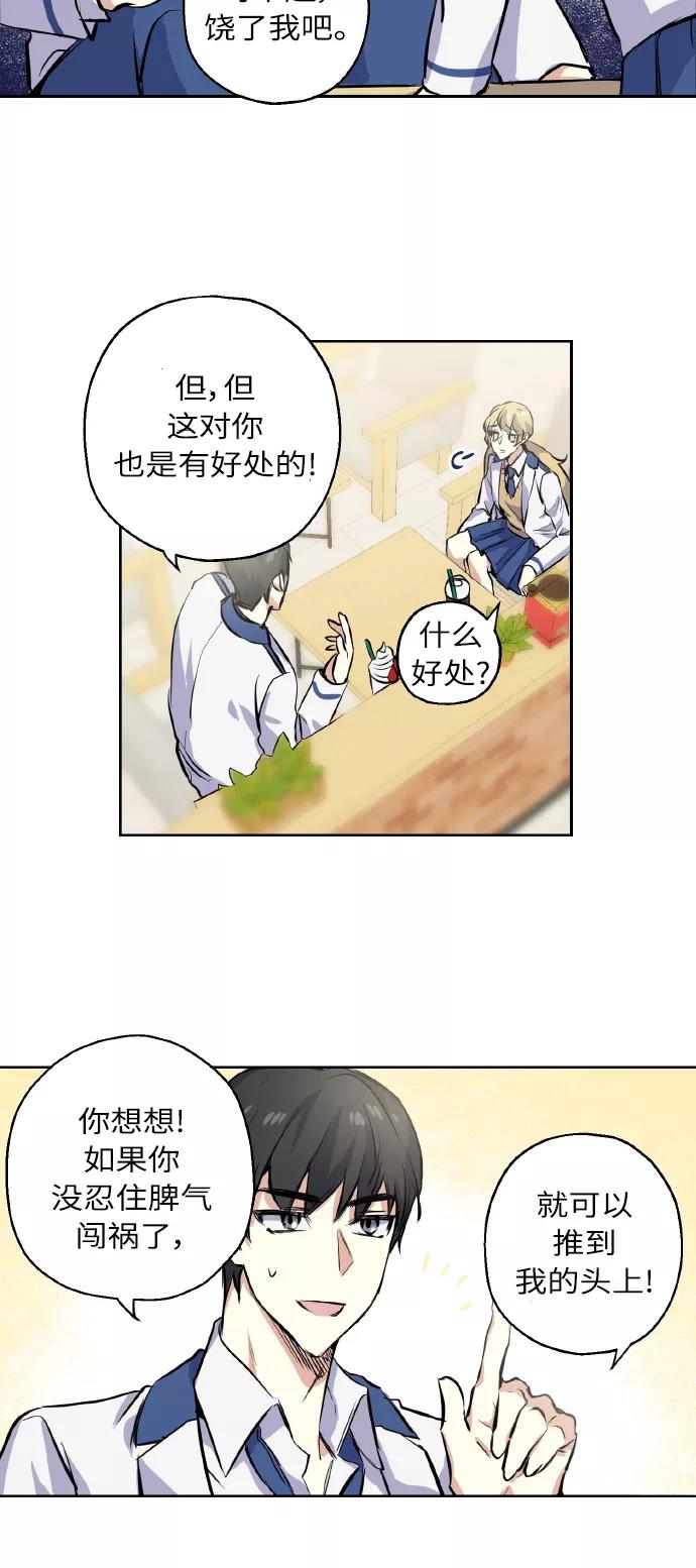 《请你配合我！》[第4话] 交易 第8页