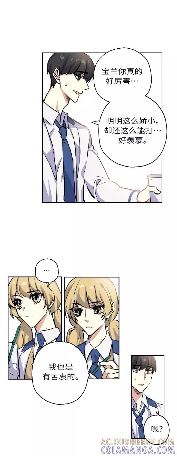 《请你配合我！》[第4话] 交易 第13页