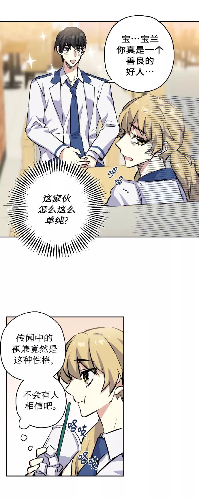 《请你配合我！》[第4话] 交易 第12页
