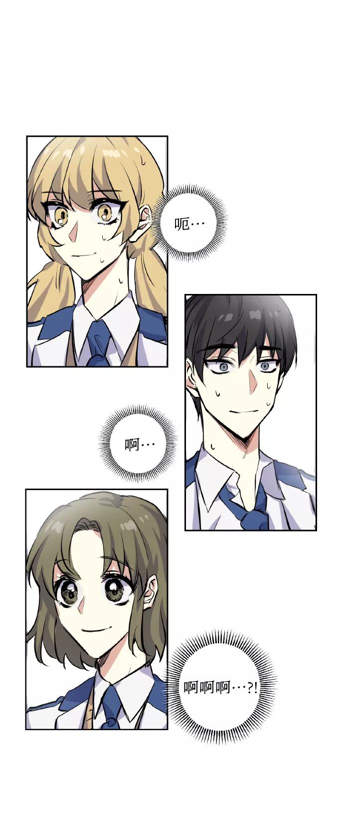 《请你配合我！》[第4话] 交易 第30页