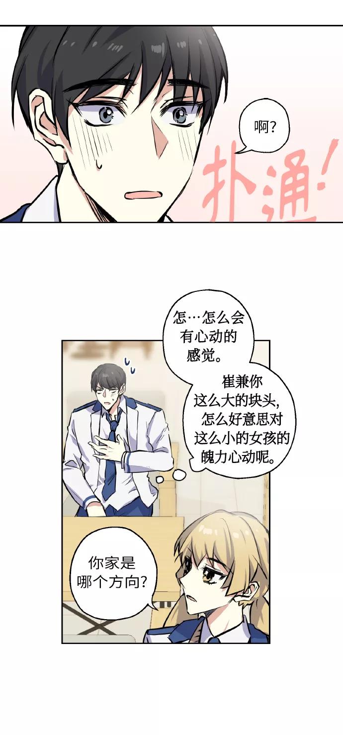 《请你配合我！》[第4话] 交易 第16页