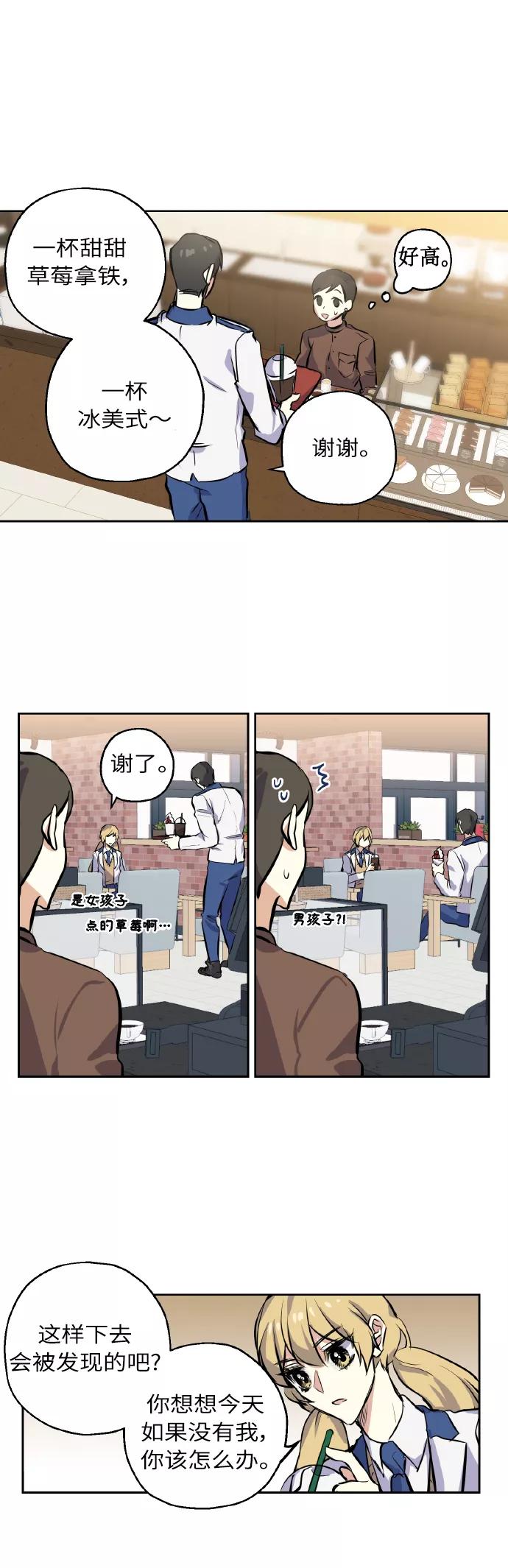 《请你配合我！》[第4话] 交易 第6页