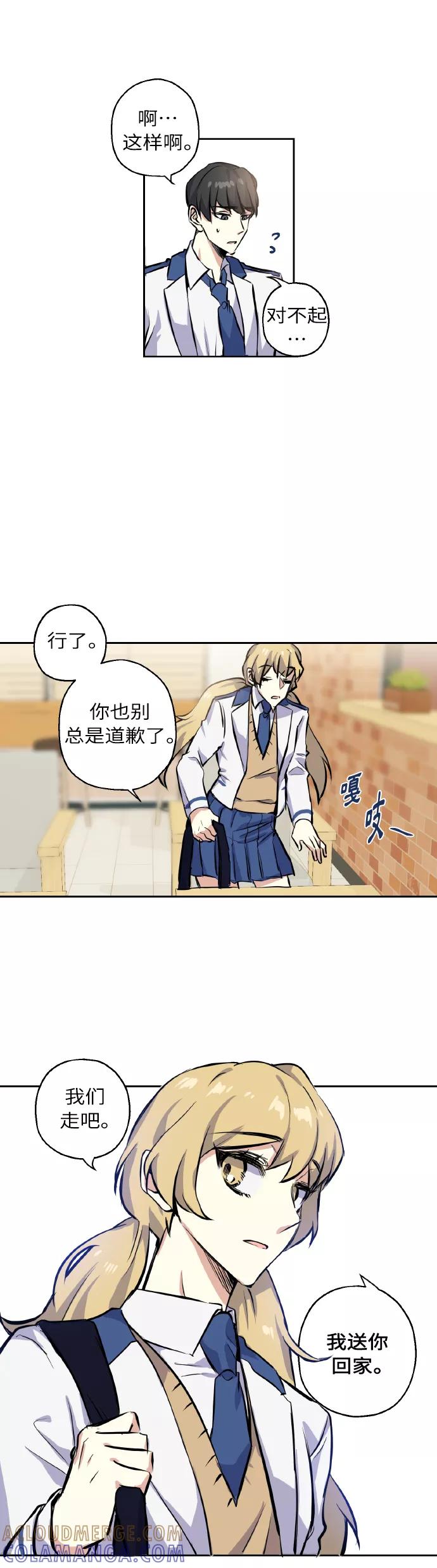 《请你配合我！》[第4话] 交易 第15页