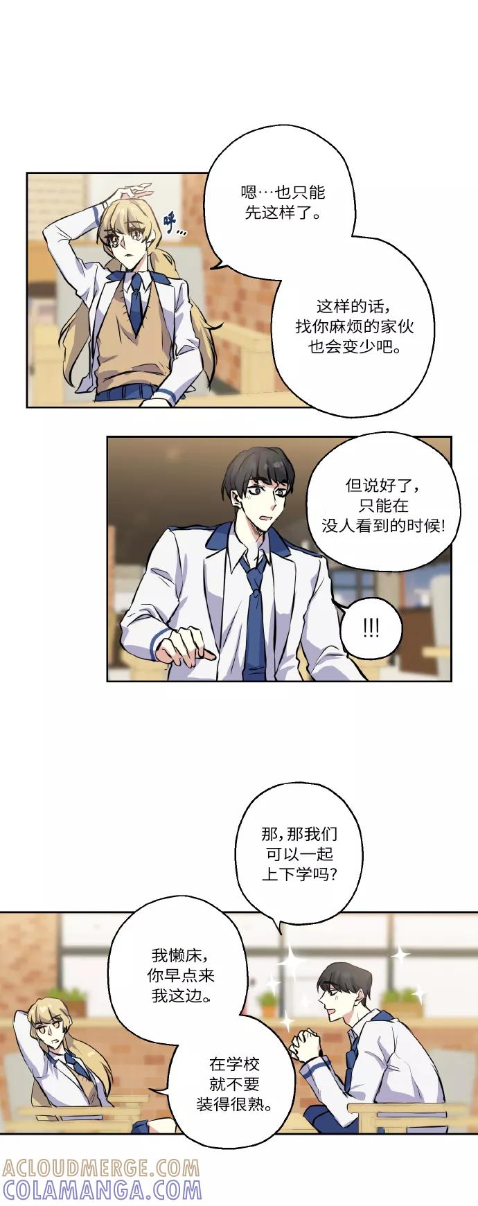 《请你配合我！》[第4话] 交易 第11页