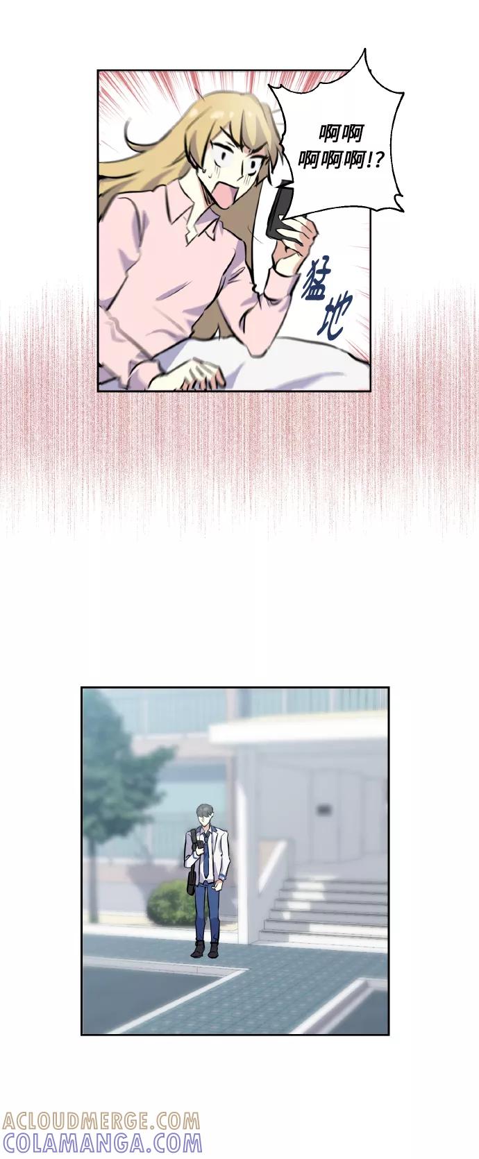 《请你配合我！》[第4话] 交易 第23页