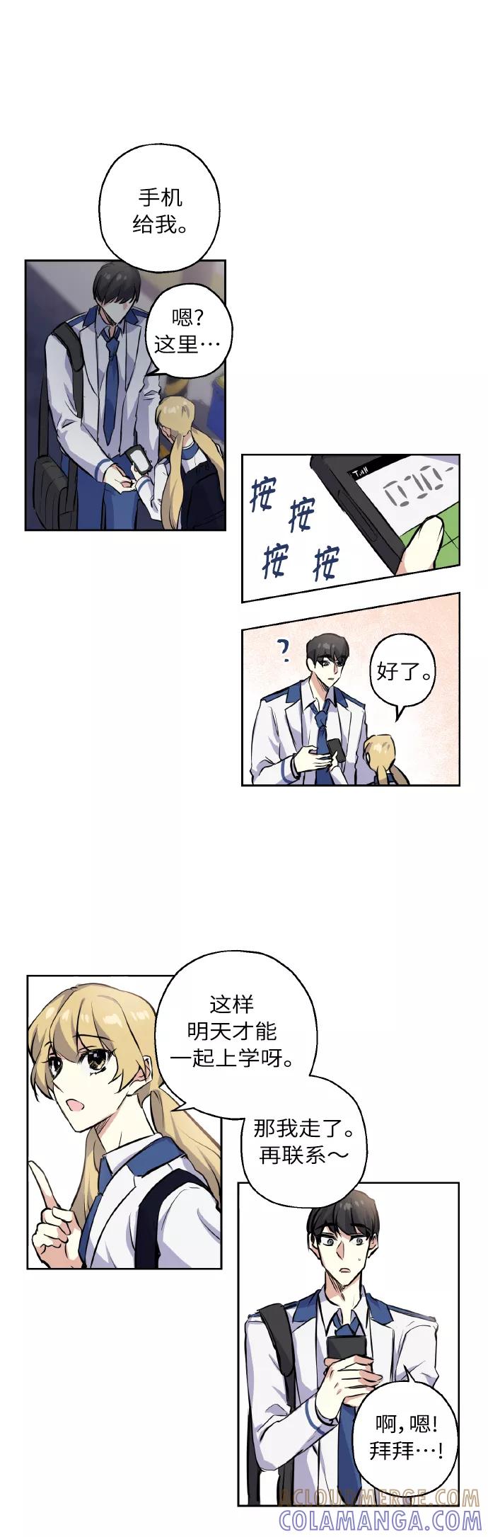 《请你配合我！》[第4话] 交易 第19页