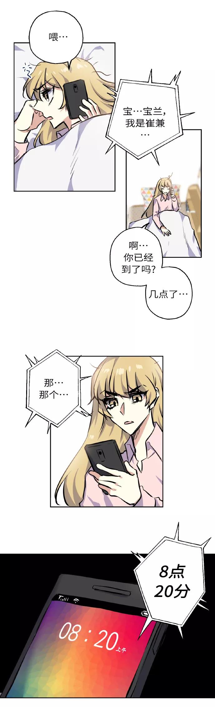 《请你配合我！》[第4话] 交易 第22页