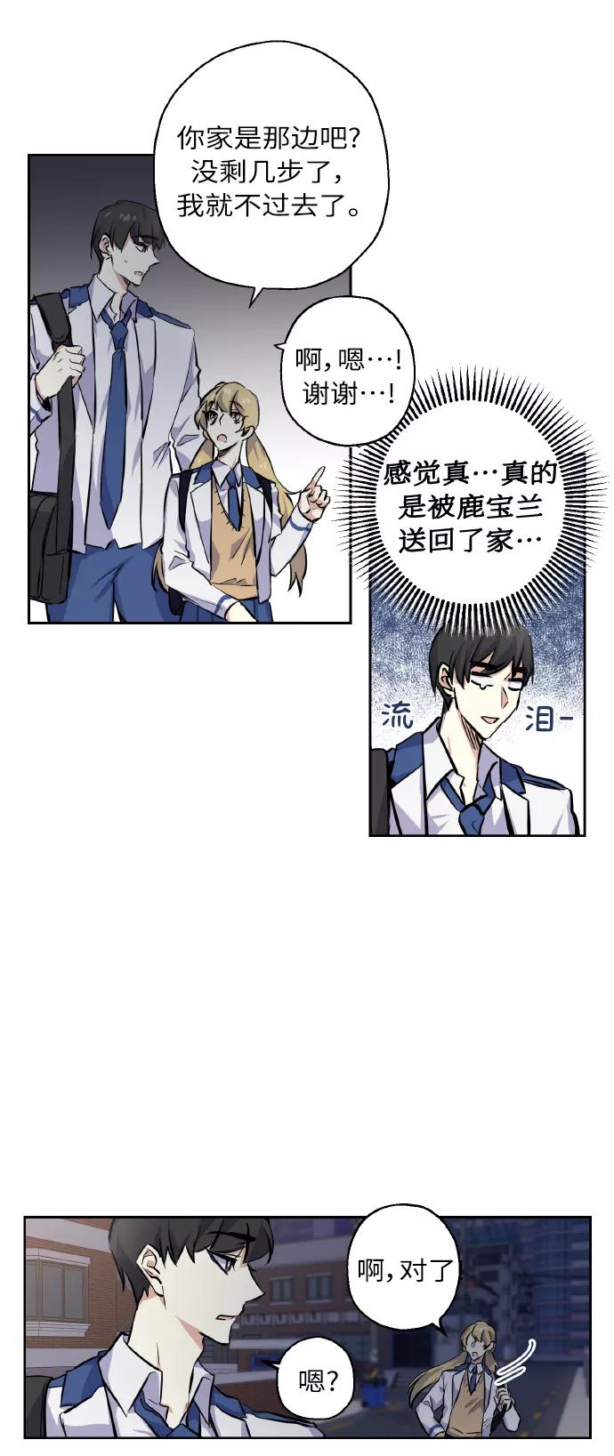 《请你配合我！》[第4话] 交易 第18页