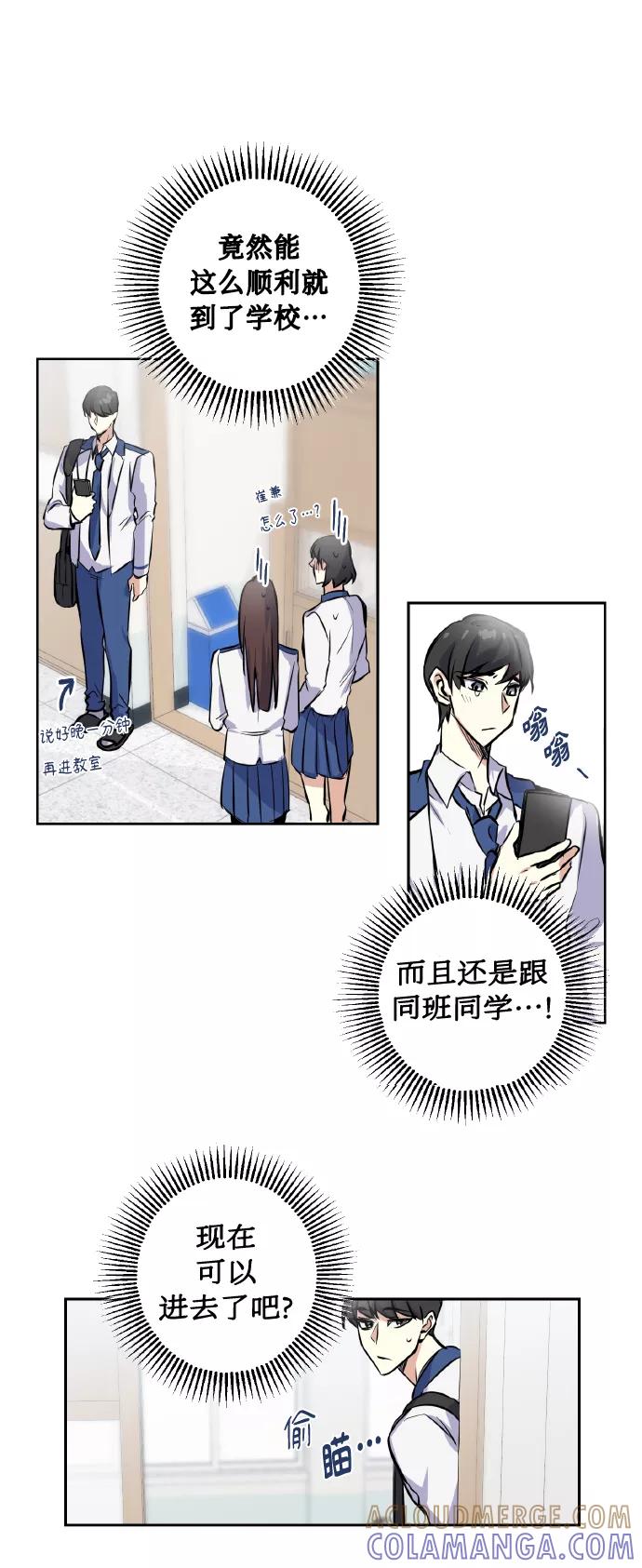 《请你配合我！》[第4话] 交易 第27页