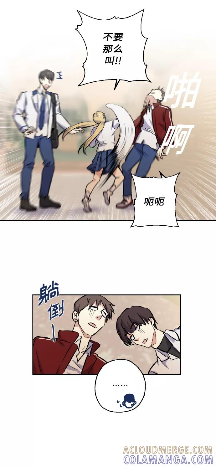 《请你配合我！》[第4话] 交易 第3页