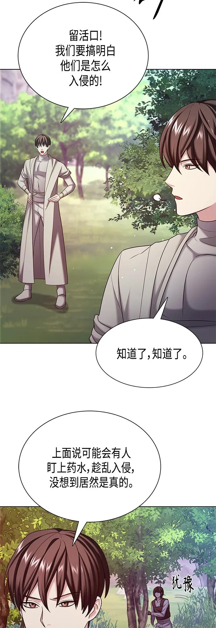 《追逐星星的少年们》第40集 第29页