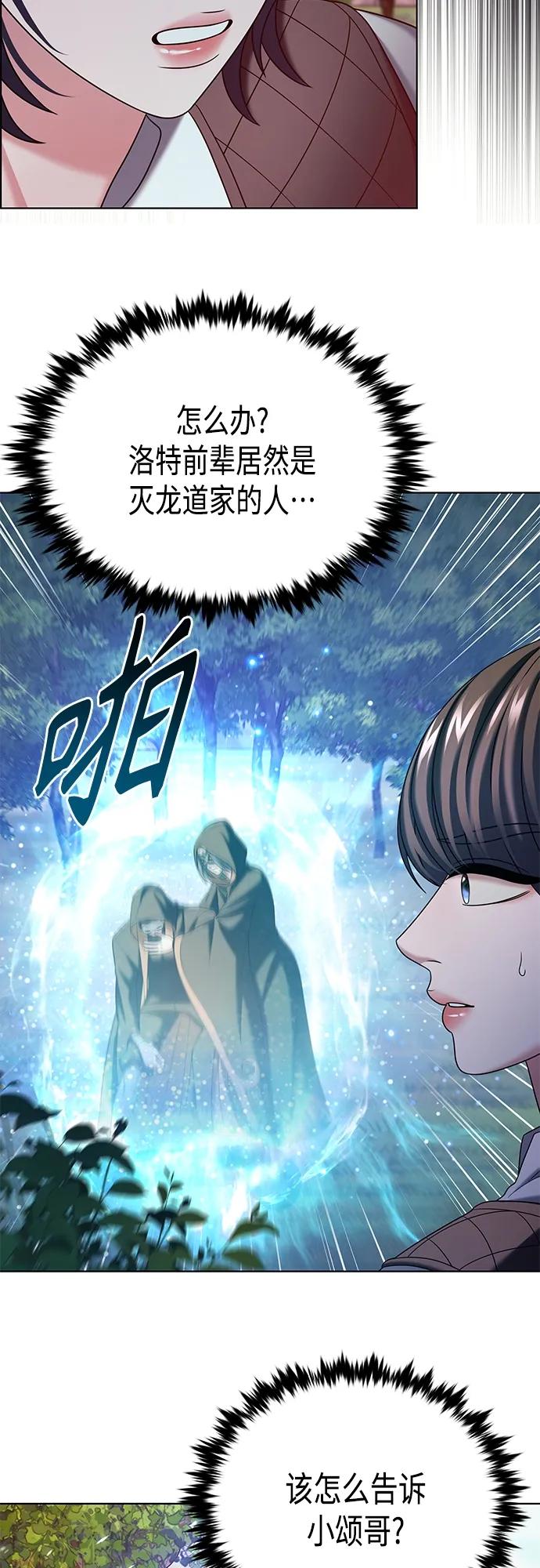 《追逐星星的少年们》第40集 第38页