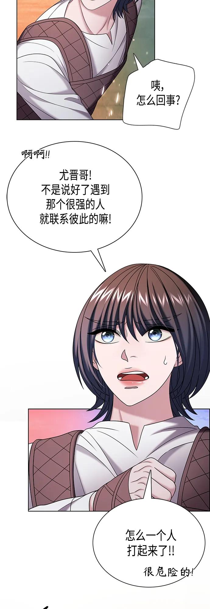 《追逐星星的少年们》第40集 第26页