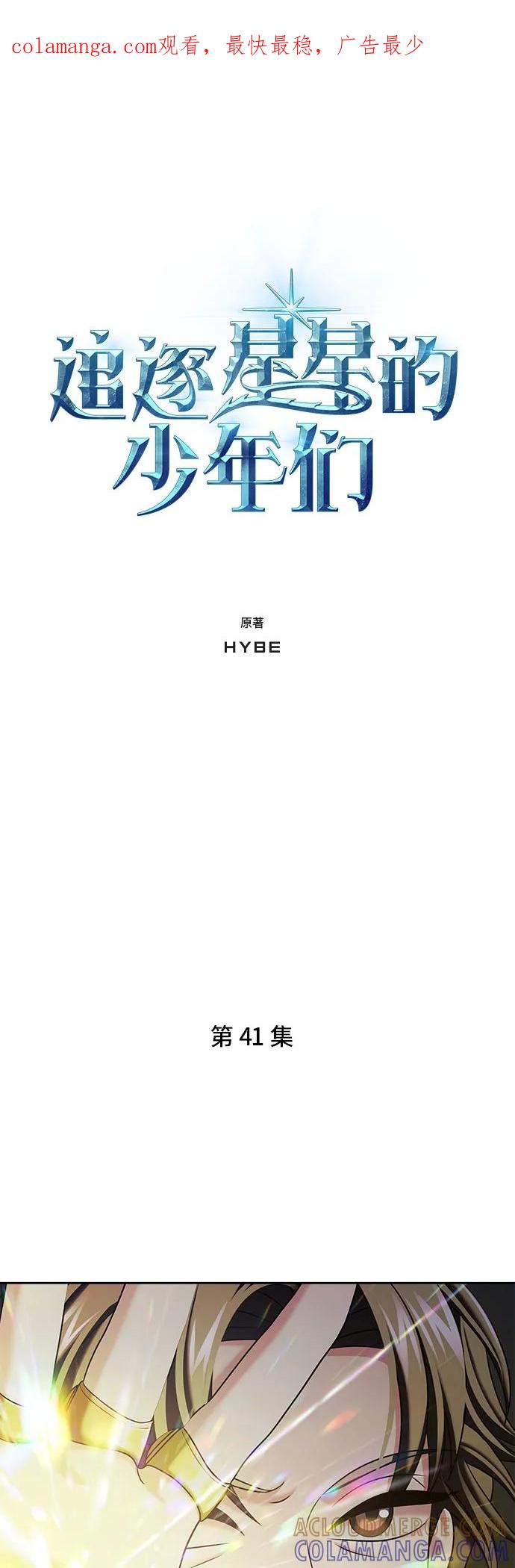 《追逐星星的少年们》第41集 第1页