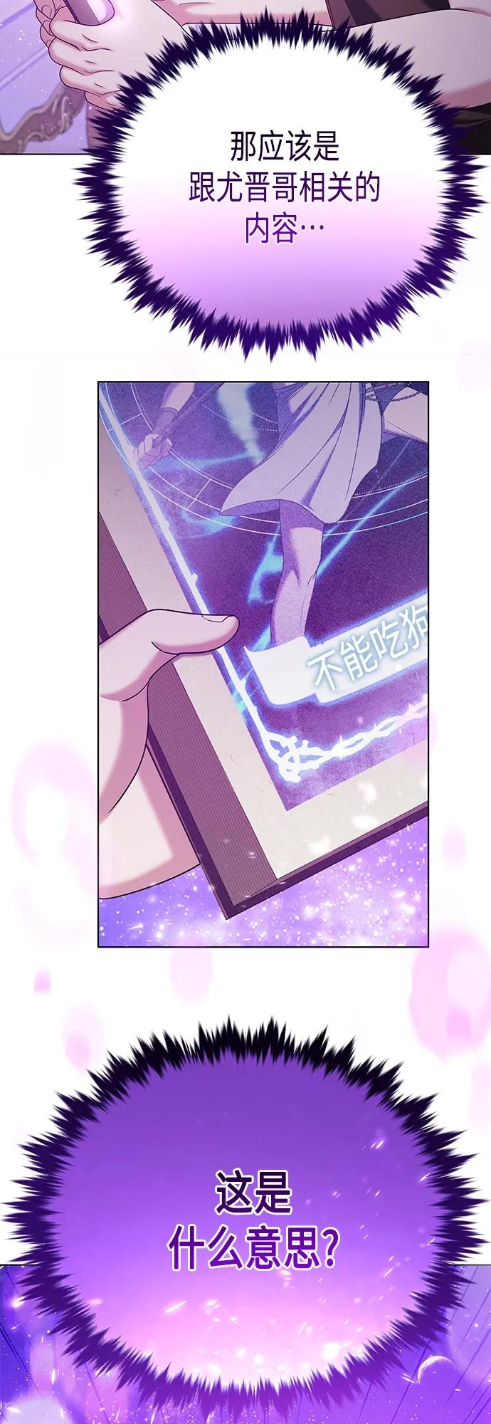 《追逐星星的少年们》第41集 第59页