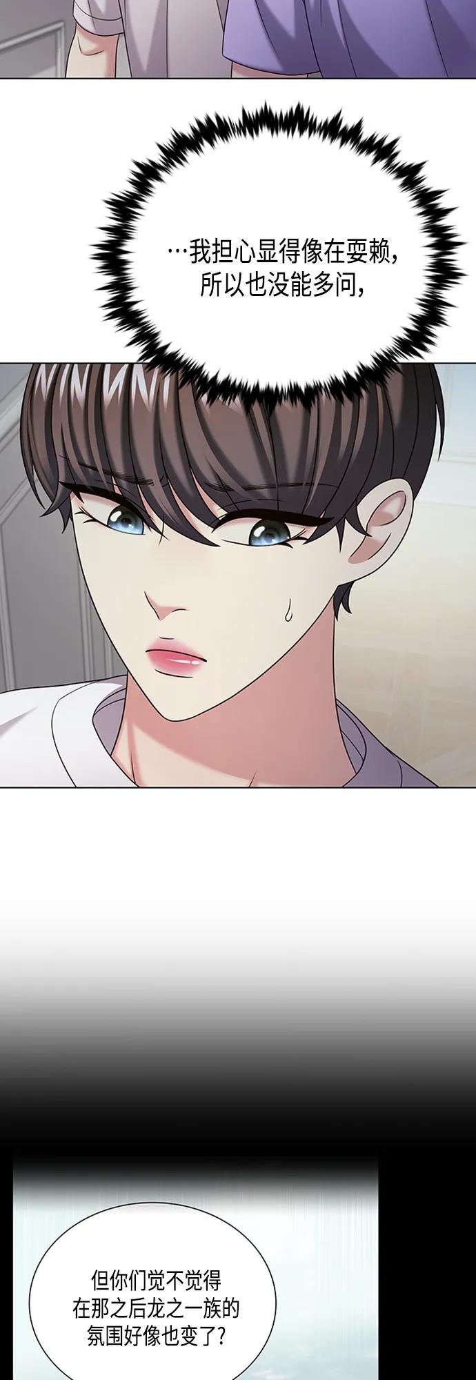 《追逐星星的少年们》第41集 第42页