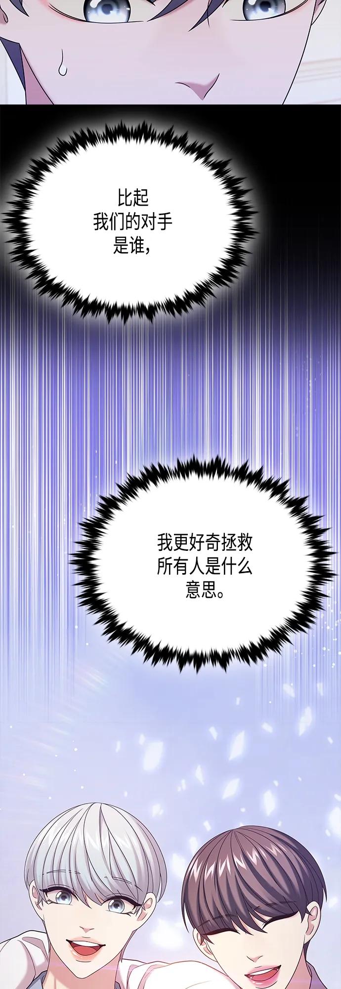 《追逐星星的少年们》第42集 第27页