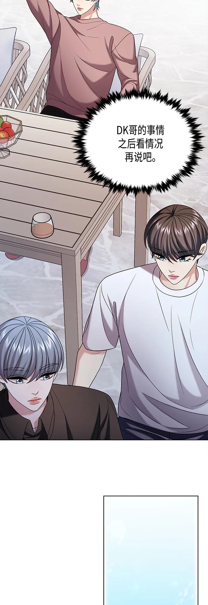 《追逐星星的少年们》第42集 第50页