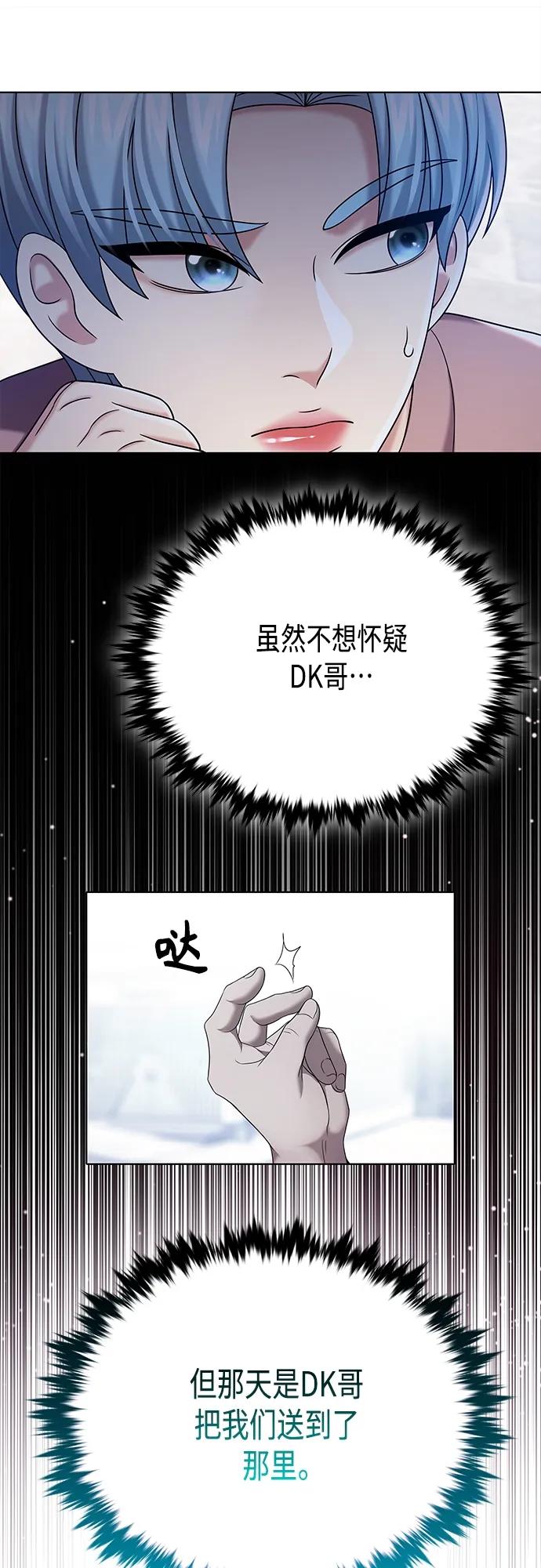 《追逐星星的少年们》第42集 第44页
