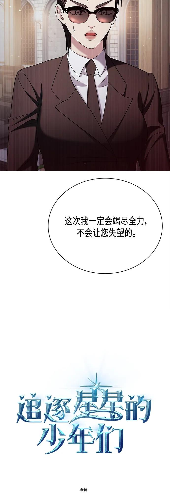 《追逐星星的少年们》第42集 第11页