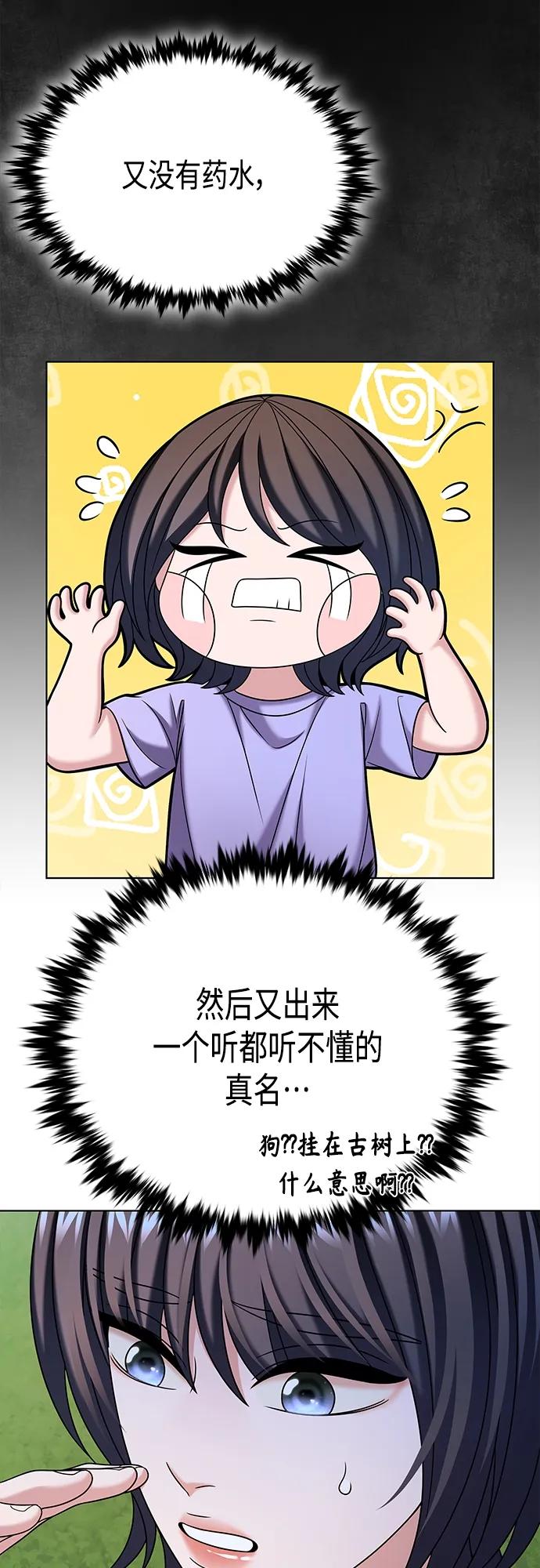 《追逐星星的少年们》第42集 第54页